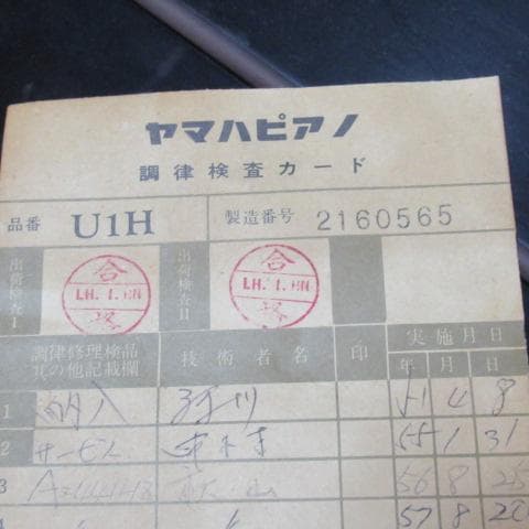 《YAMAHA》 ヤマハ アップライトピアノ U1H 〇調律カード付属〇