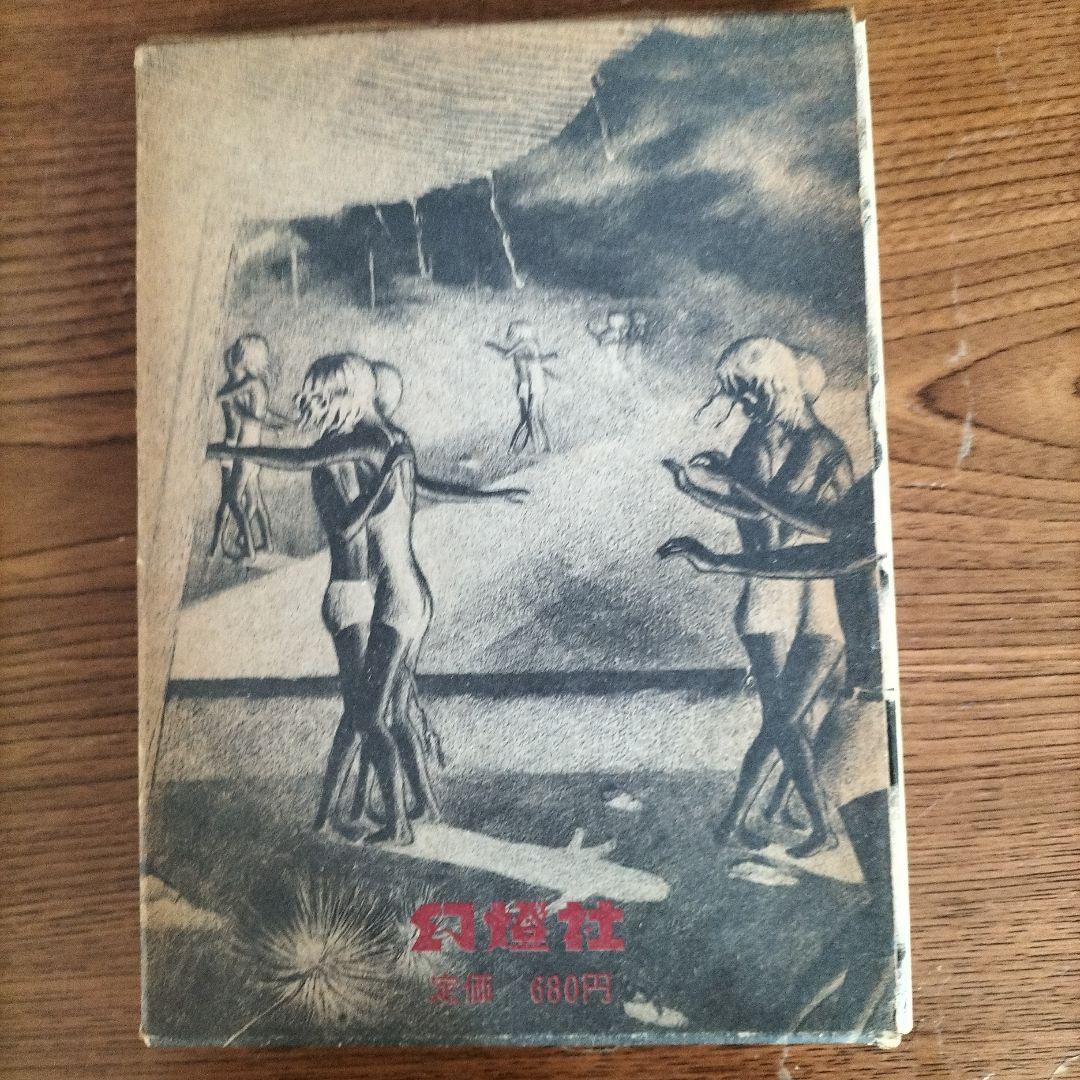 美しい日々 片山健画集 - メルカリ