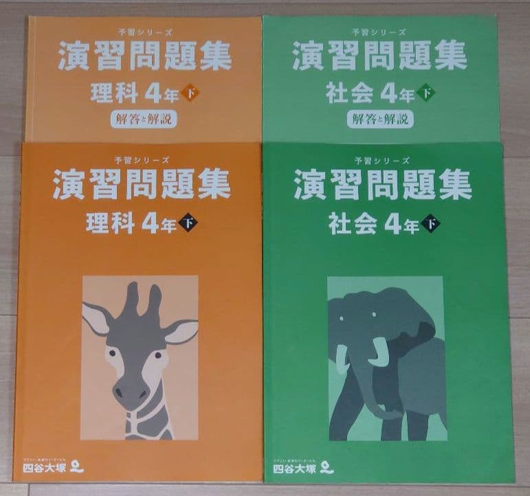早稲田アカデミー 練成問題集 四谷大塚 予習シリーズ 小4 下巻 まとめ