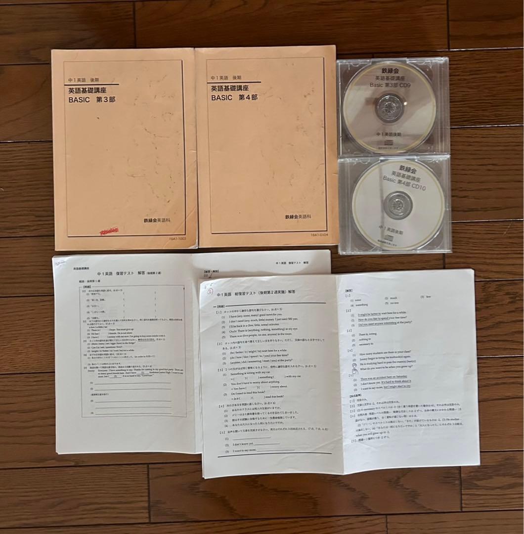 鉄緑会2016年度中1英語後期 テキスト CD 復習テスト 総復習テスト