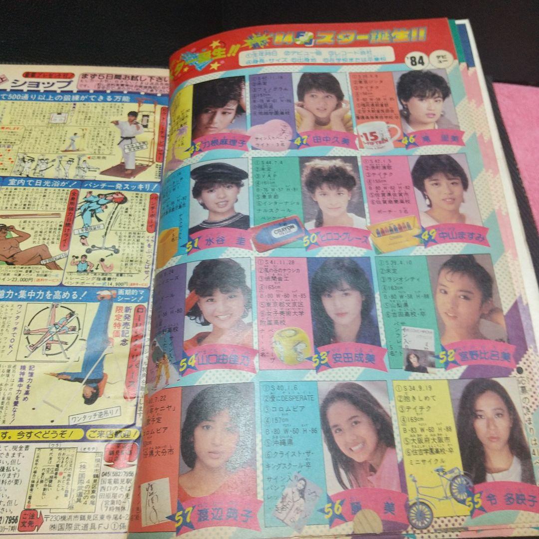 フレッシュジャンプ 1984年2月号※ ヘタッピマンガ研究所 鳥山明 江口