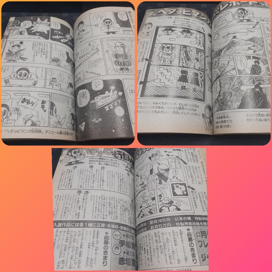 フレッシュジャンプ 1984年2月号※ ヘタッピマンガ研究所 鳥山明 江口