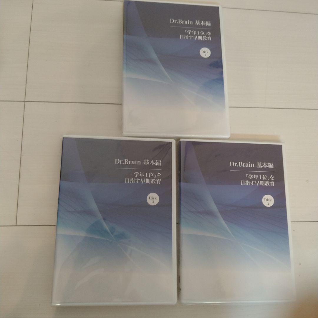Dr.Brain 基本編 「学年1位」を目指す早期教育