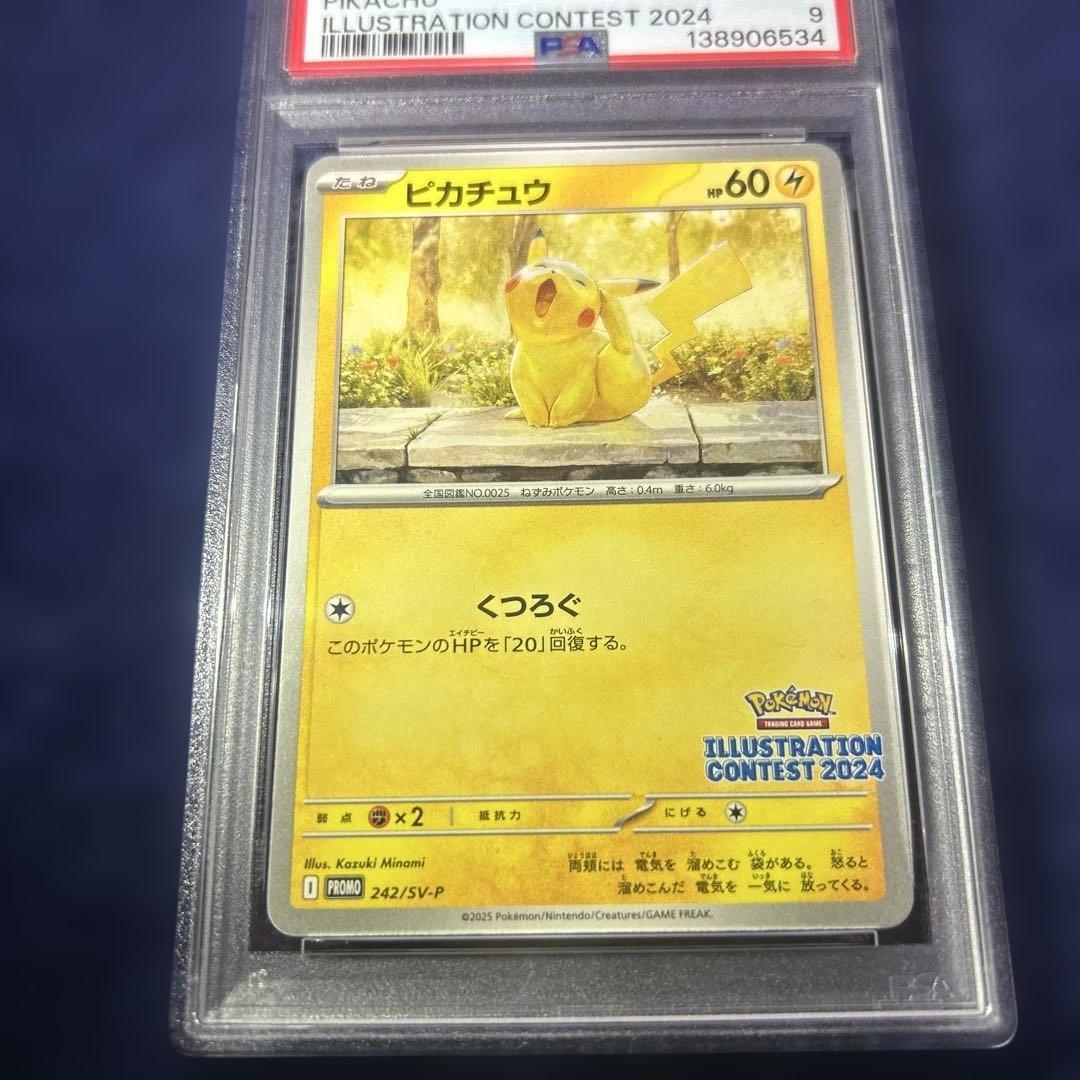 ピカチュウ イラストレーションコンテスト 2024 PSA9 - メルカリ