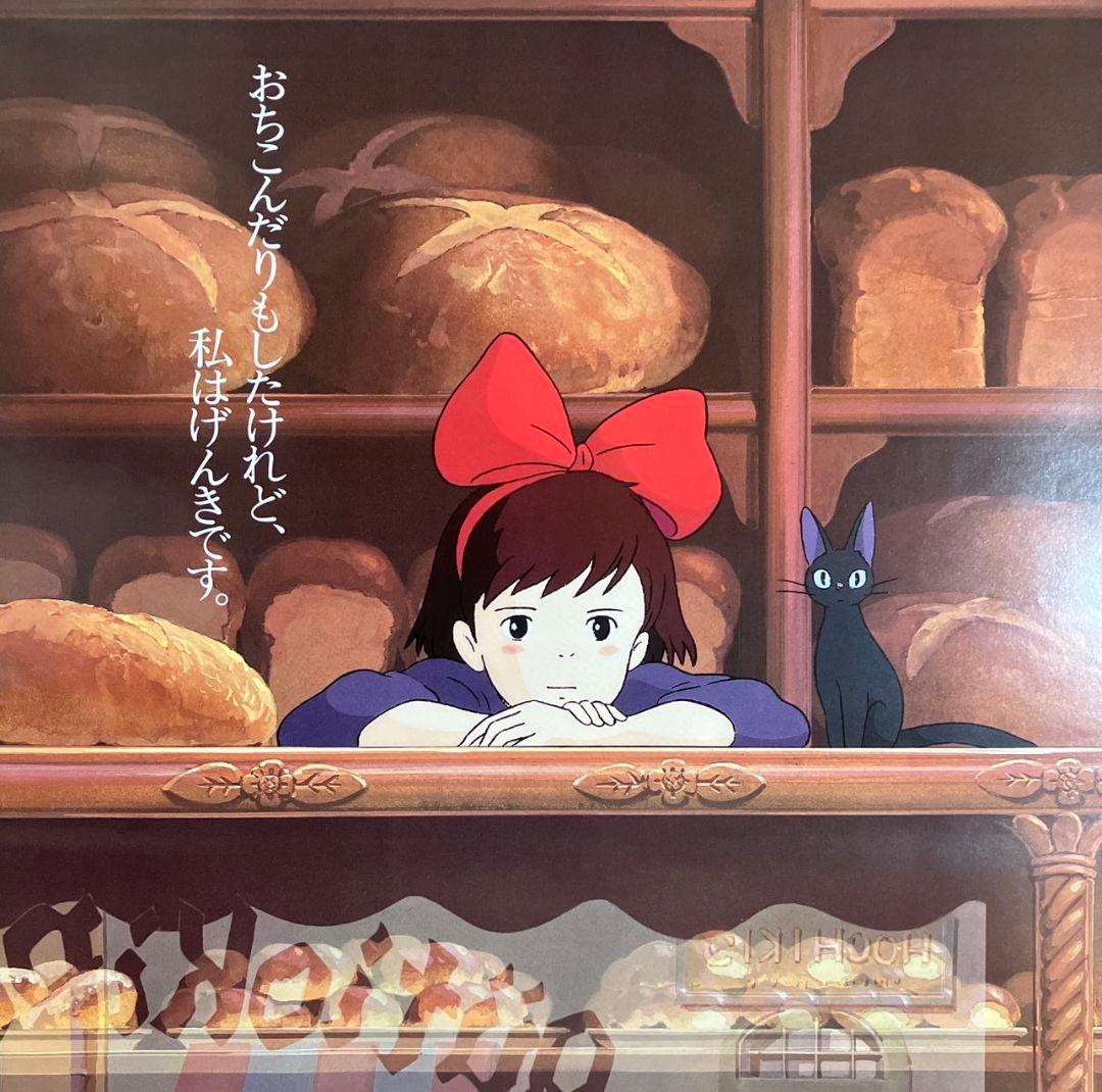 魔女の宅急便」非売品ポスター キキ ジジ ジブリ 宮崎駿 近藤勝也 近藤