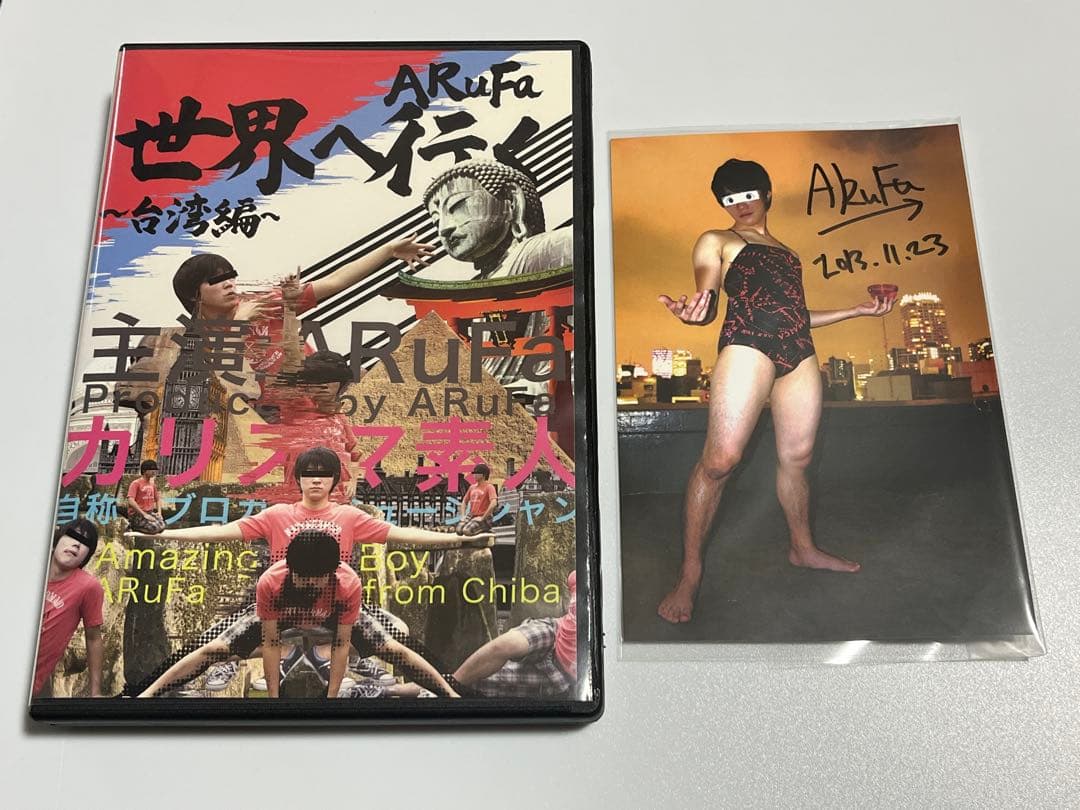 ARufa 世界へ行く ~台湾編~ オモコロ サイン ポストカード 希少 レア オモコロ カード ARuFa サイン 最終値 - メルカリ
