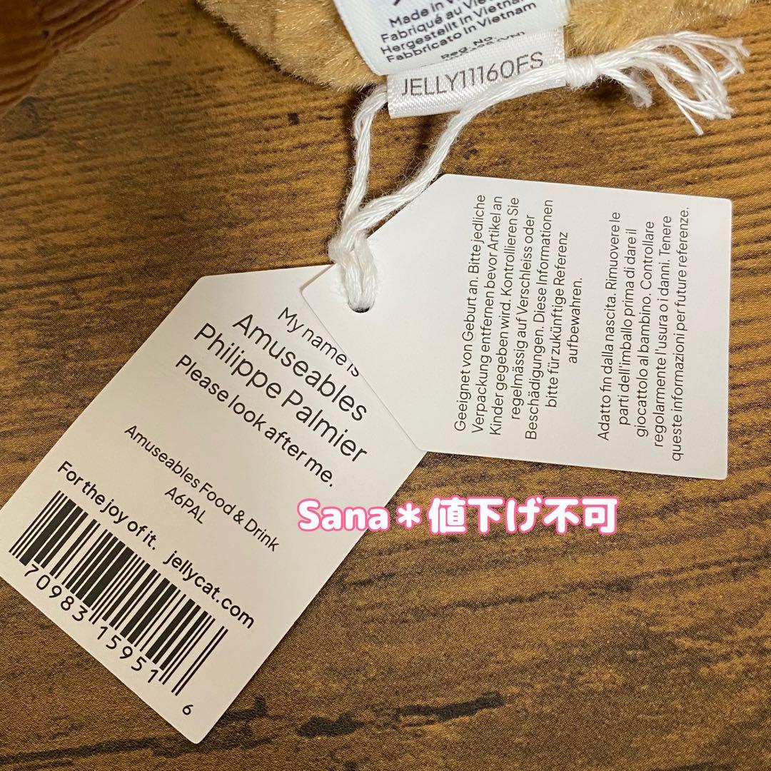 新品 ジェリーキャット パルミエ パイ 源氏パイ スイーツ ぬいぐるみ