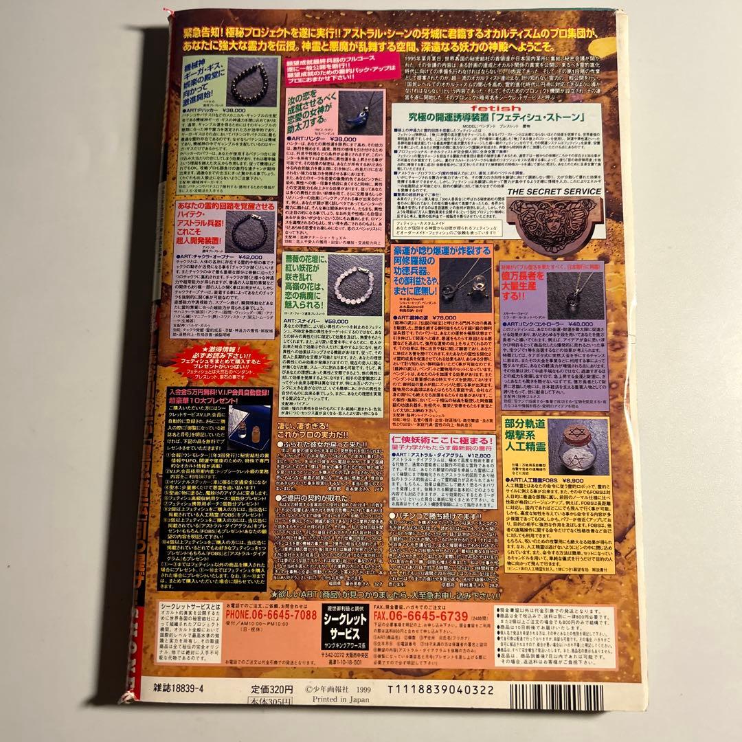 ヤングキングアワーズ」1999年4月号 平野耕太ヘルシング トライガン