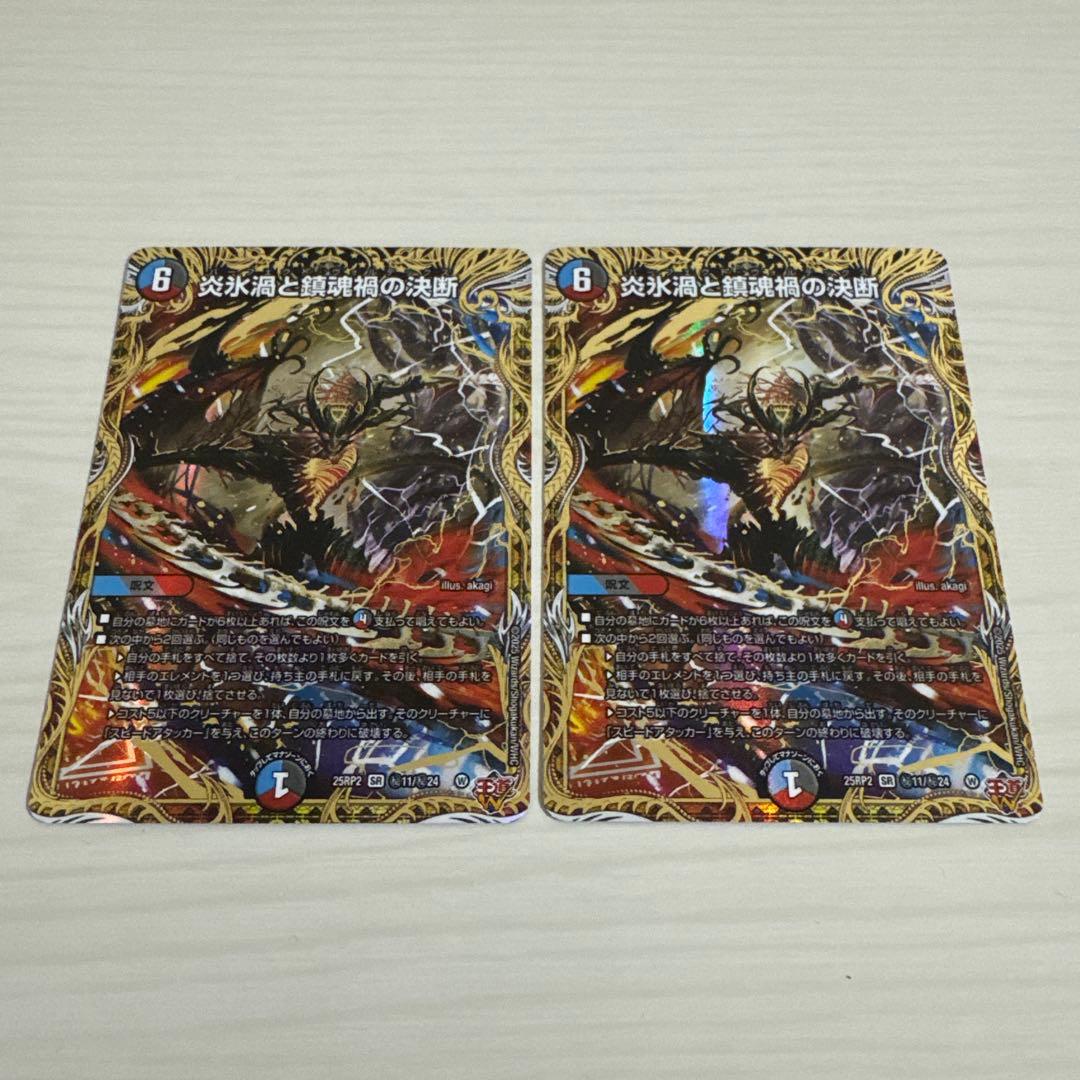 炎氷渦と鎮魂禍の決断 パーフェクトヴォルテックス シク シークレット