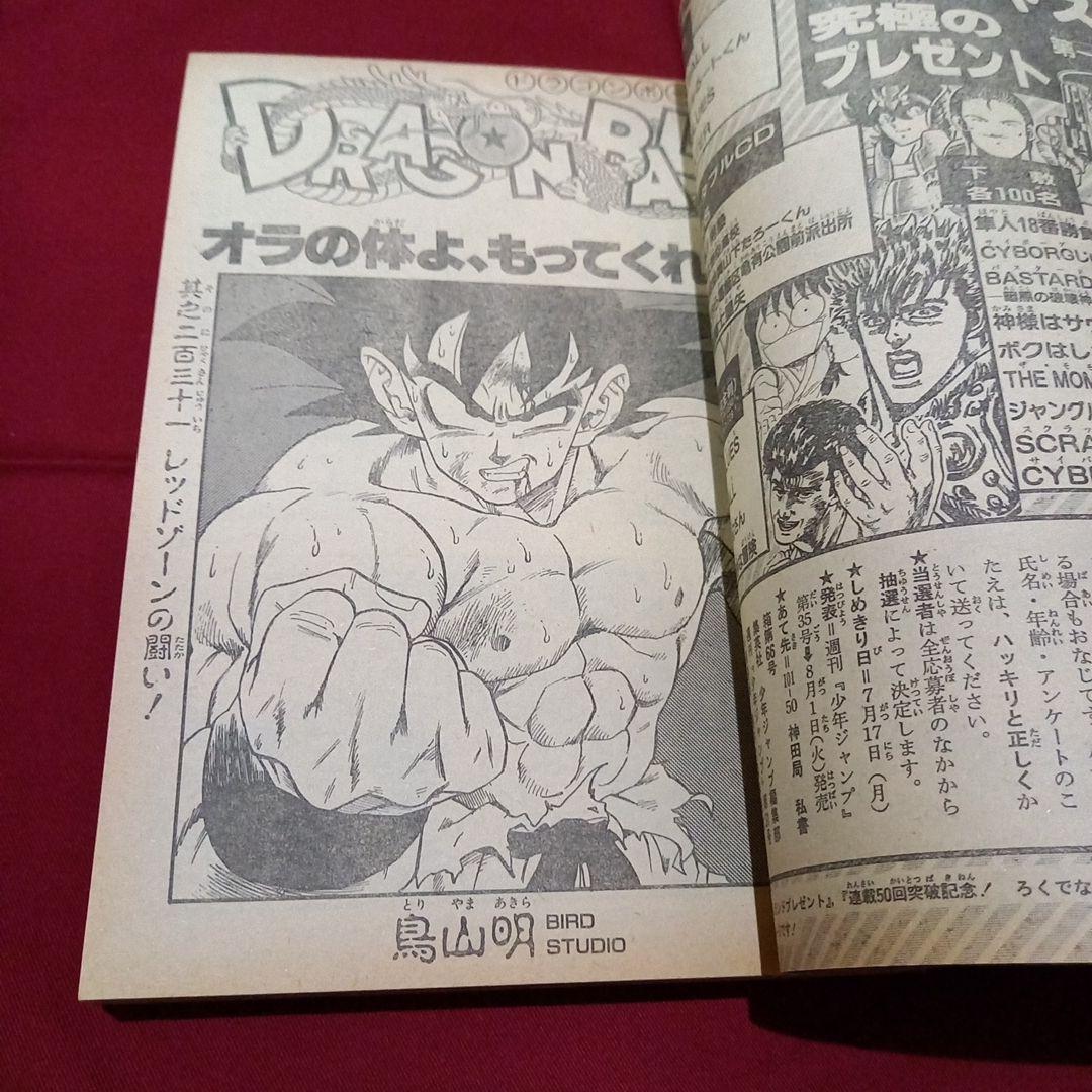 当時物美品】週刊 少年 ジャンプ 1989年31号 漫画 アニメ - メルカリ