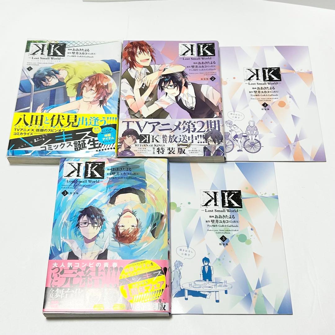 送料込み】K -Lost Small World- 1〜3巻 全巻セット 特典 - メルカリ