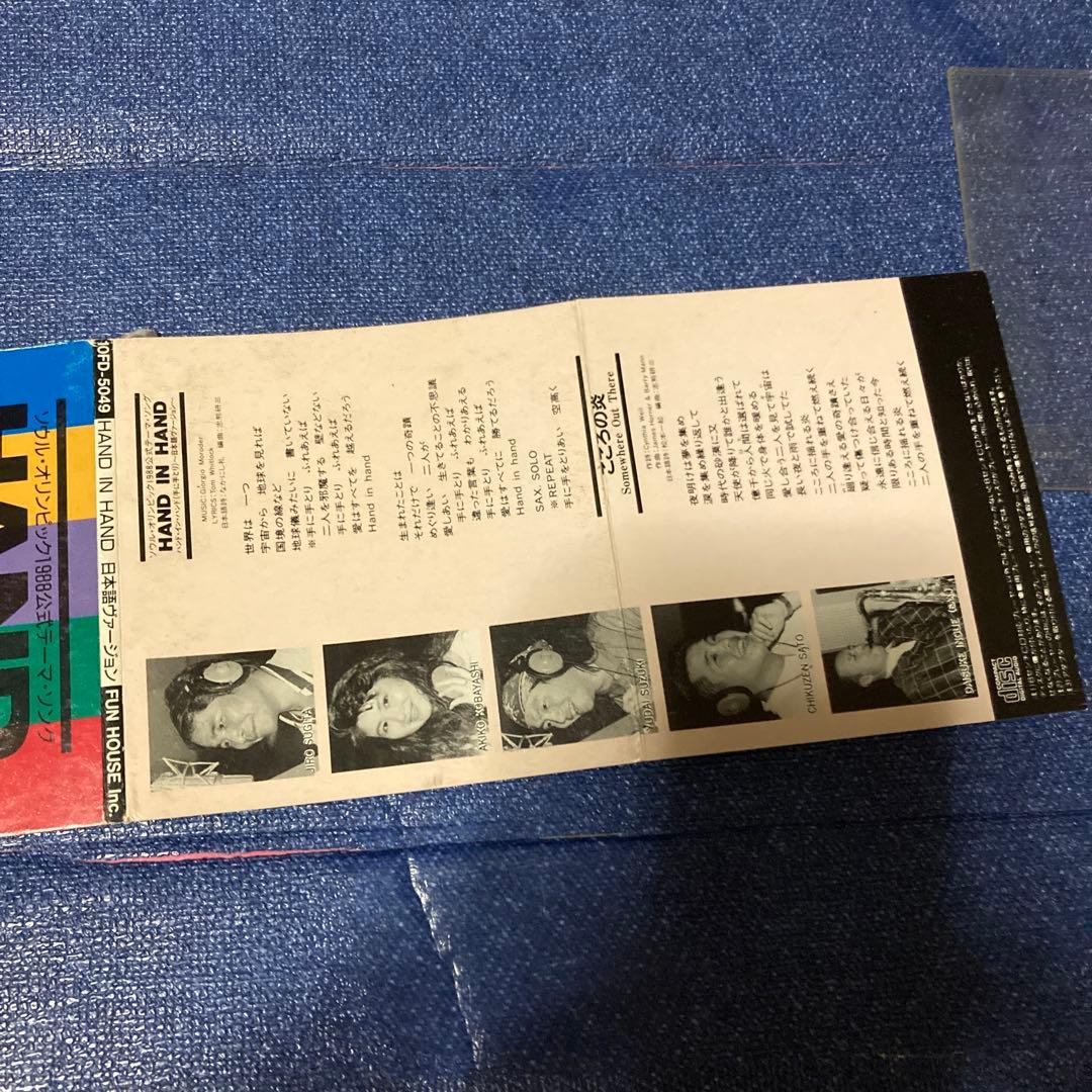 鈴木雄大 佐藤竹善 井上大輔 小林明子 ハンドインハンド 8センチ8cm