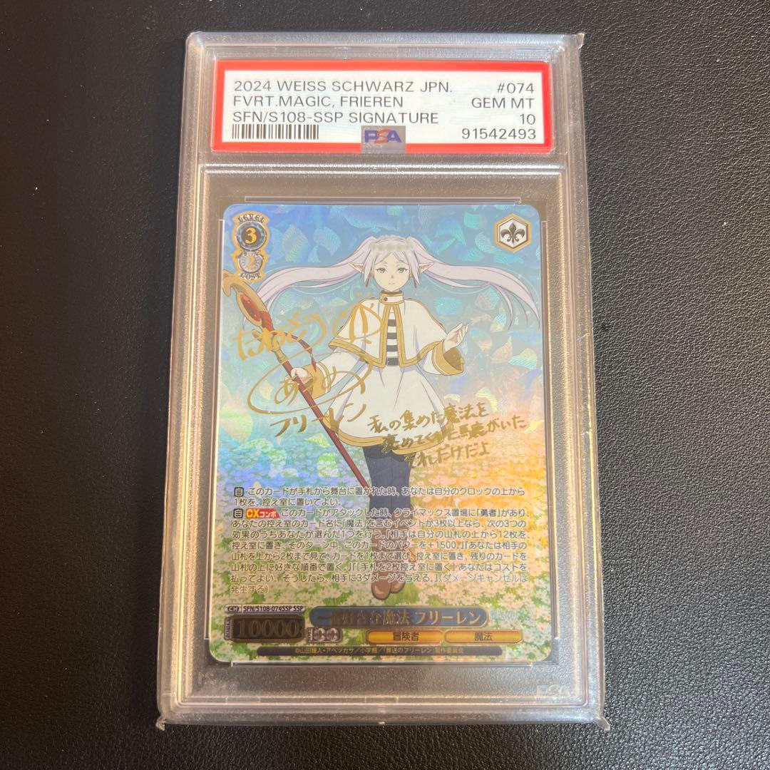 PSA10一番好きな魔法フリーレン　SSP 2026年最新】一番好きな魔法 フリーレン SSP psa10の人気アイテム