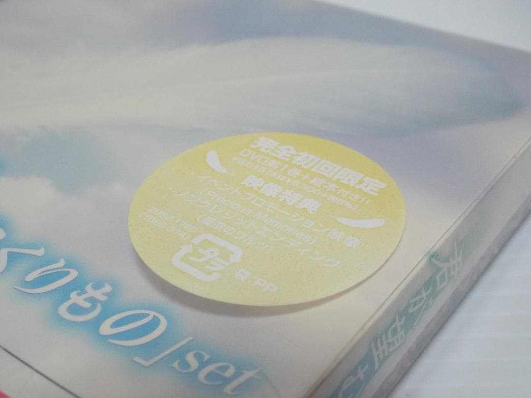 未開封品■【完全初回限定版】君が望む永遠　第1巻■「マヤウルのおくりもの」
