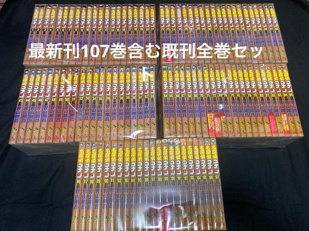 【送料無料】 名探偵コナン 1〜107巻　既刊 全巻セット　 青山剛昌 名探偵コナン 1巻〜107巻 全巻セット 全巻新品 : 奈良 蔦屋書店ヤフー