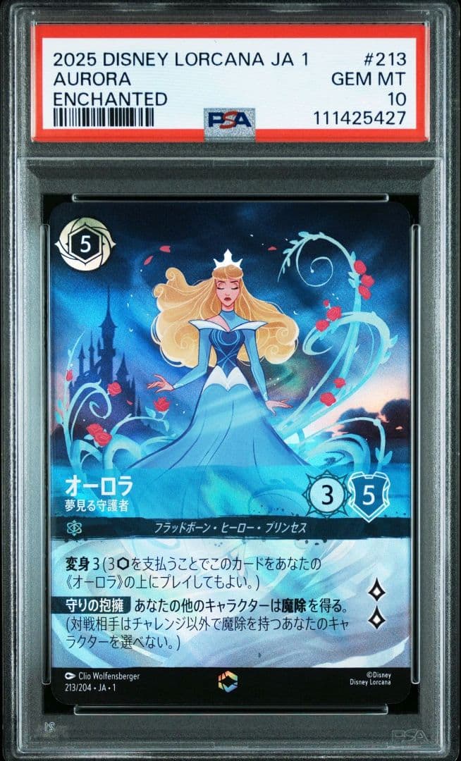 ロルカナ オーロラ ベル スティッチ エンチャンテッド PSA10 連番