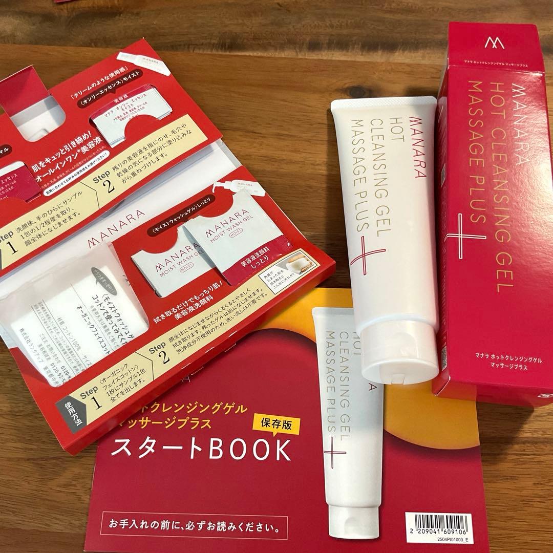 マナラホットクレンジングゲル200g (トライアルセット+スタートブック