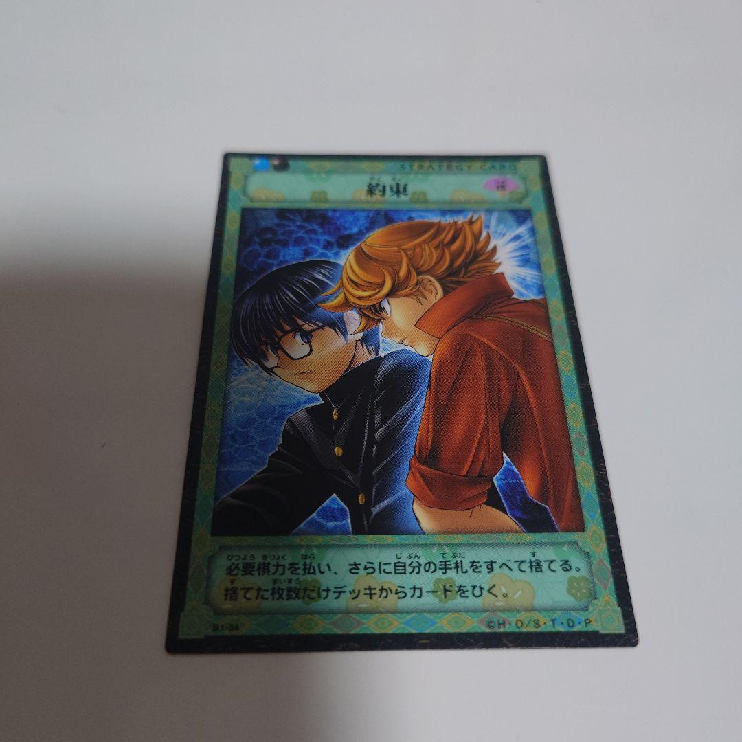 ヒカルの碁 トレーディングカードゲーム tcg 三谷祐輝 棋聖降臨 青龍