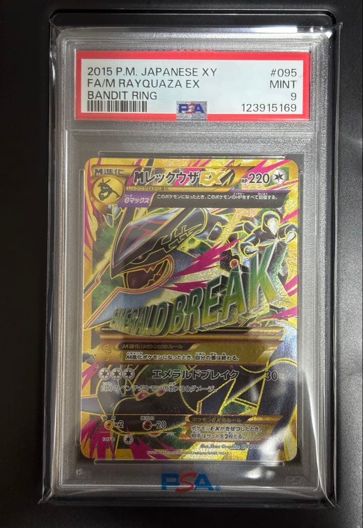 PSA9】MレックウザEX UR アンリミ XY7 095/081 世界50枚 - メルカリ