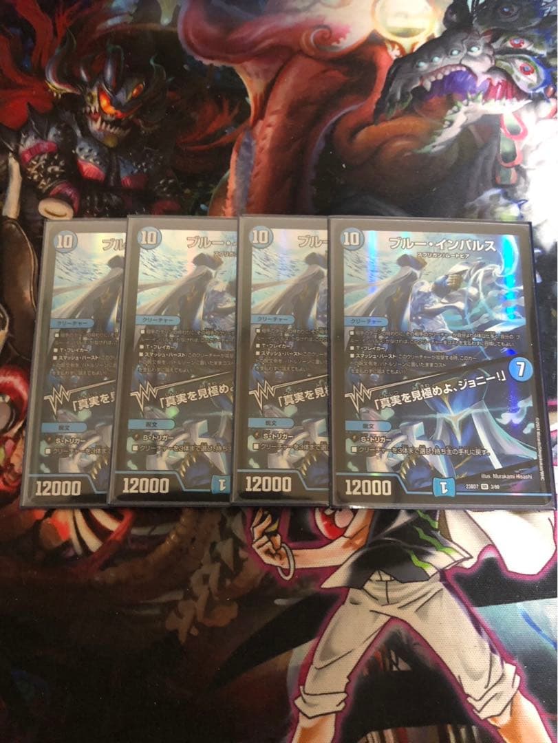 ブルーインパルス/真実を見極めよジョニー！　4枚 ブルー・インパルス/「真実を見極めよ、ジョニー！」4枚 DM-23-BD7-3 4