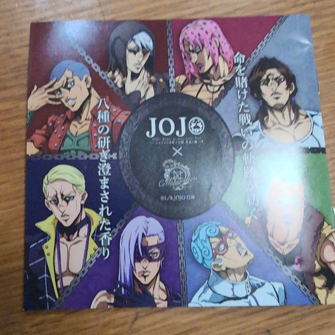 2/10 在庫処分 最終価格 ジョジョの奇妙な冒険 黄金の風 香水 リゾット