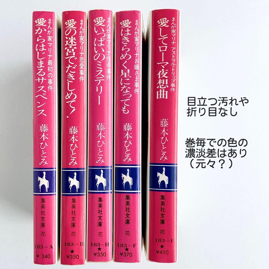 絶版中古】まんが家マリナシリーズ全21巻+愛してマリナ大辞典①②計23