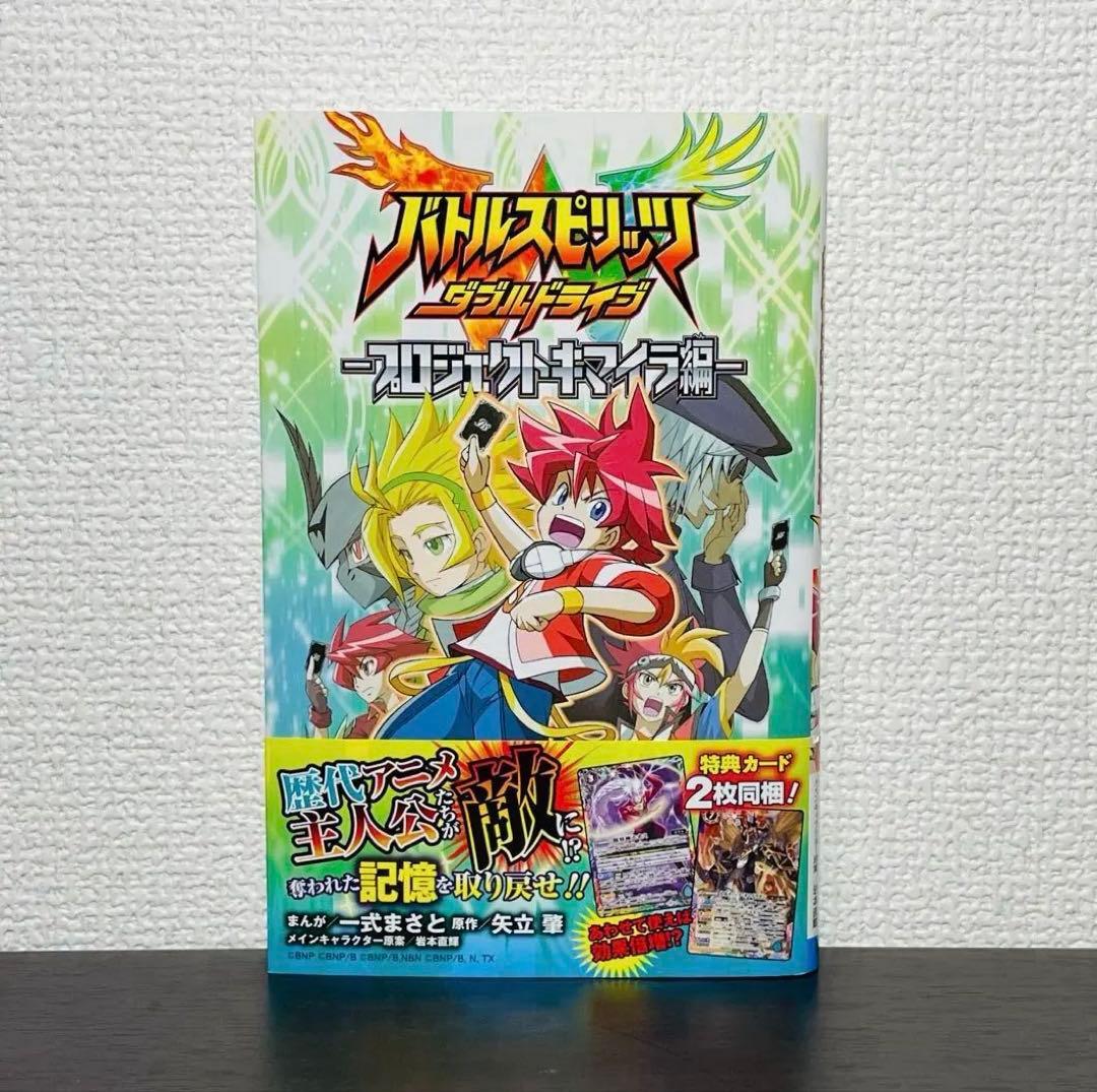 【特典カード2種未開封】バトルスピリッツ ダブルドライブ プロジェクトキマイラ編 71FZdJBRHKL._AC_UF1000,