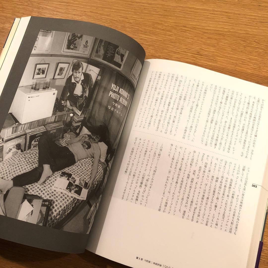 今野雄二映画評論集成 : 