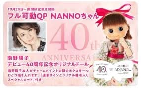 南野陽子 40周年記念 フル可動QP NANNOちゃん 直筆サイン - メルカリ