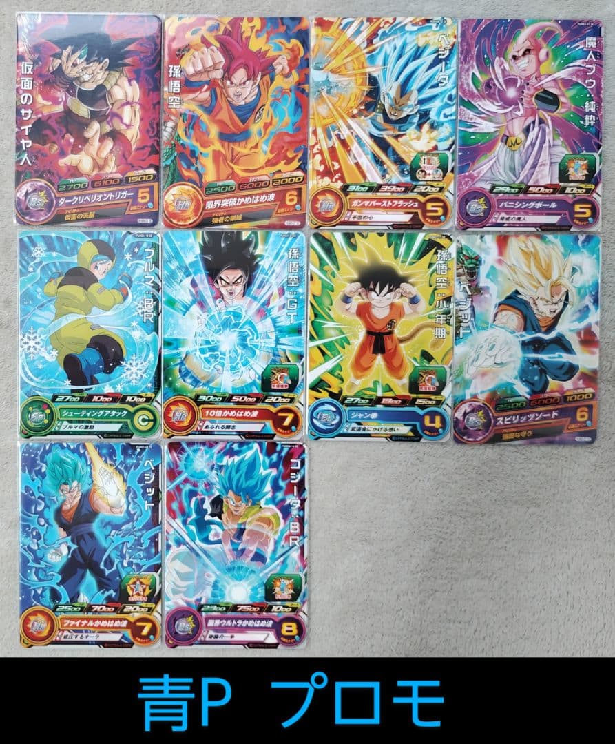 ☆スーパードラゴンボールヒーローズ CP・SR・P 纏め売り 青プロモ