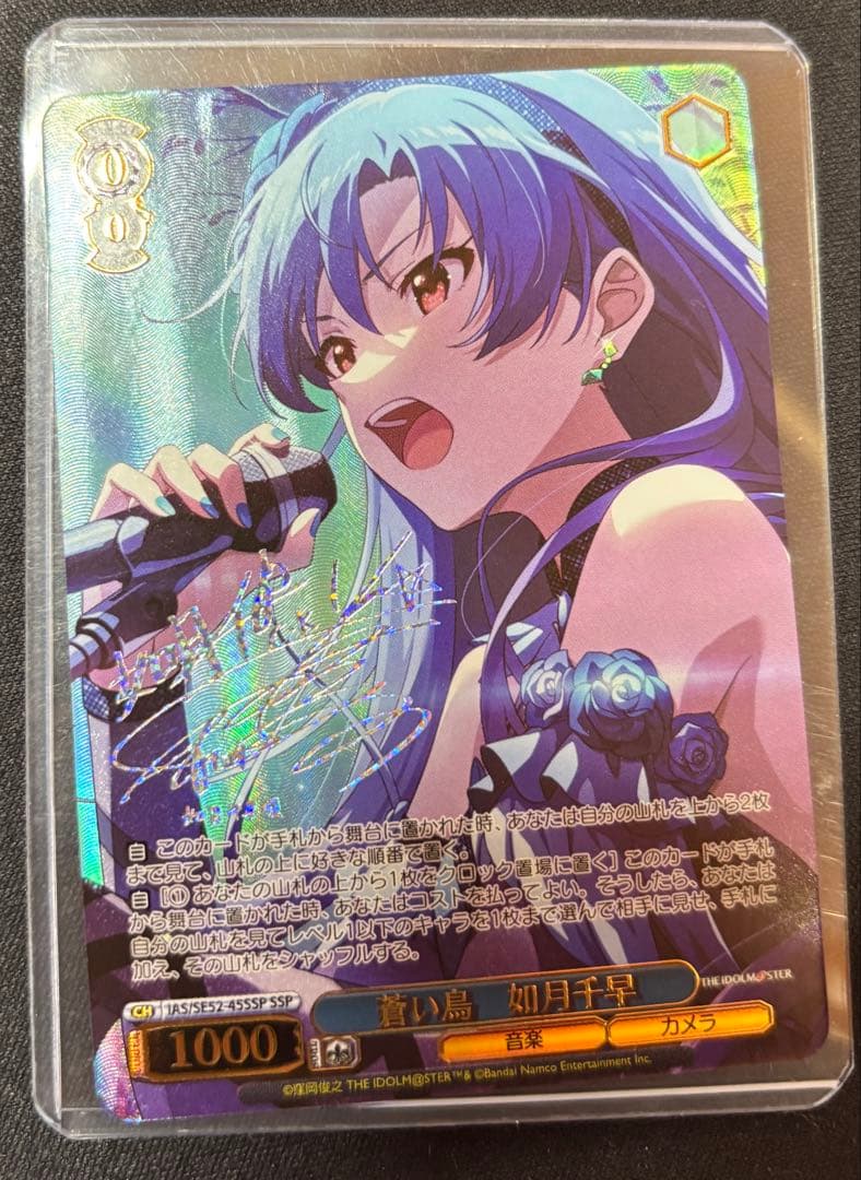 ヴァイスシュバルツ 蒼い鳥 如月千早 SSP - メルカリ