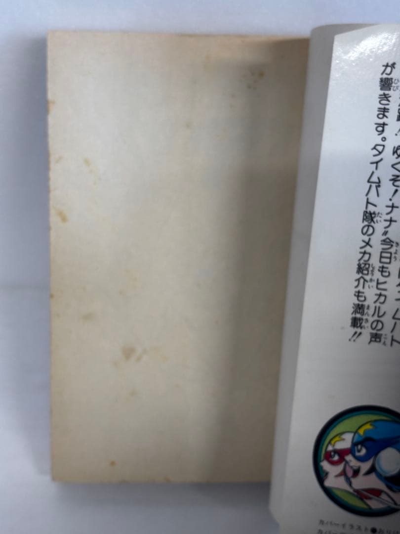 全初版】オタスケ ヤッター ゼンダマン おりはんこん 100てんランド