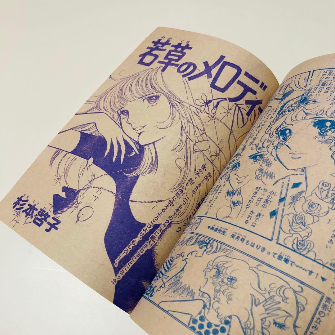 極美品✳️少女漫画『別冊少女フレンド 1974年5月号』水森亜土