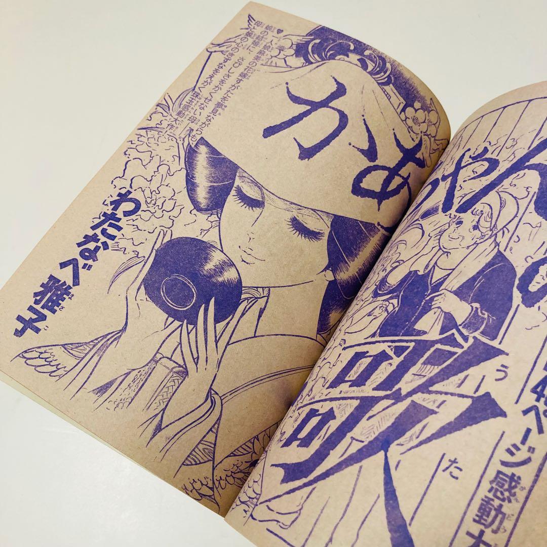 極美品✳️少女漫画『別冊少女フレンド 1974年5月号』水森亜土