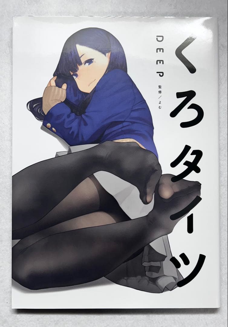 【3冊セット】くろタイツ & DEEP & WIDE