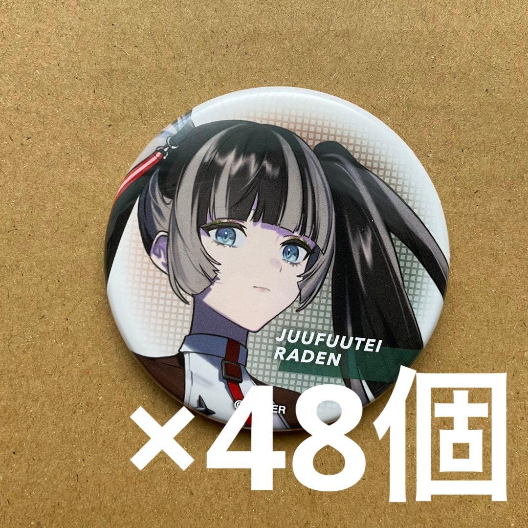 ホロライブ リグロス ReGLOSS 儒烏風亭らでん 缶バッジ 48個 - メルカリ