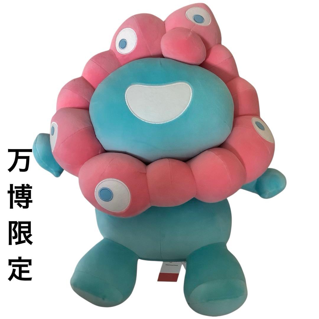 万博限定】 ほあほあ ミャクミャク だっこサイズ ポリゴンカラー