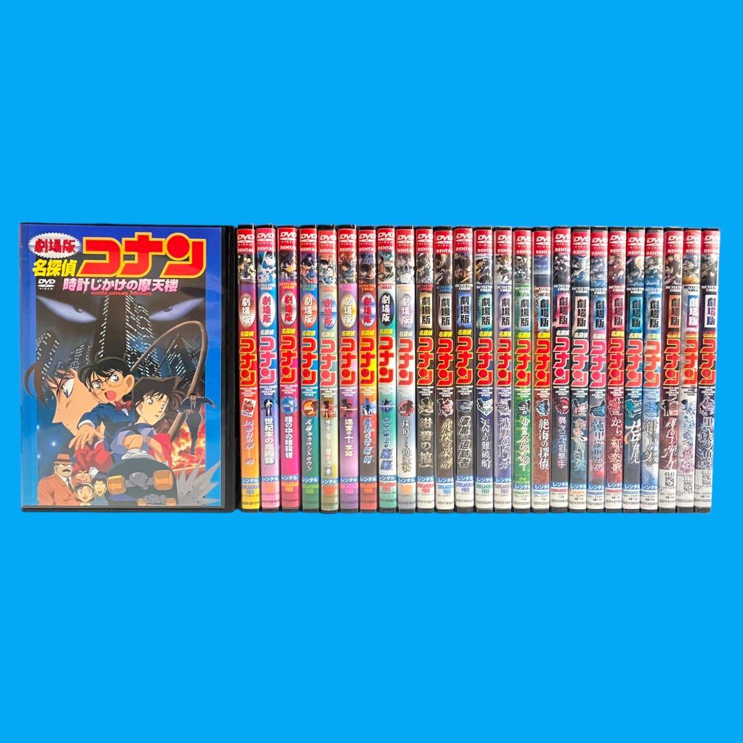 新品ケース DVD 「 劇場版 名探偵コナン 」 全26巻 セット 劇場版】名探偵コナン DVD全26作品＋関連作品 全28巻/新品ケース付き
