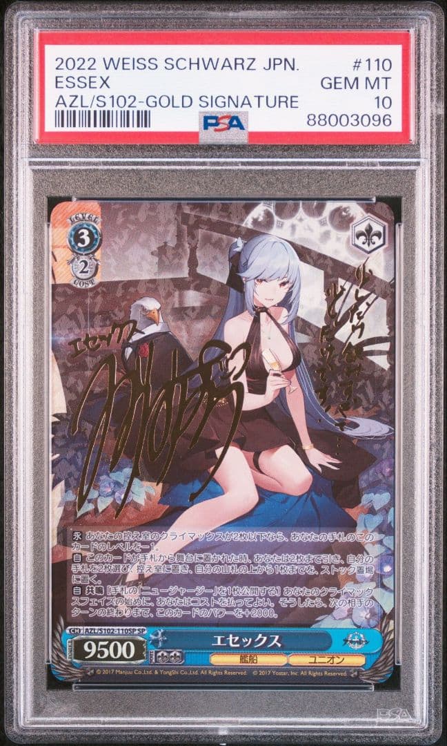 PSA10】 エセックス SP アズールレーン サイン付き 水橋かおり - メルカリ