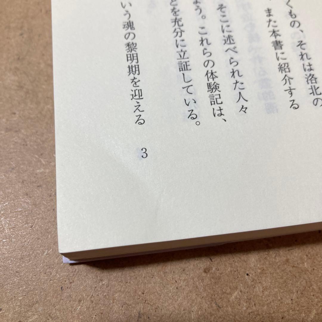 信仰と解脱 上巻 下巻　2冊　日向美則 著