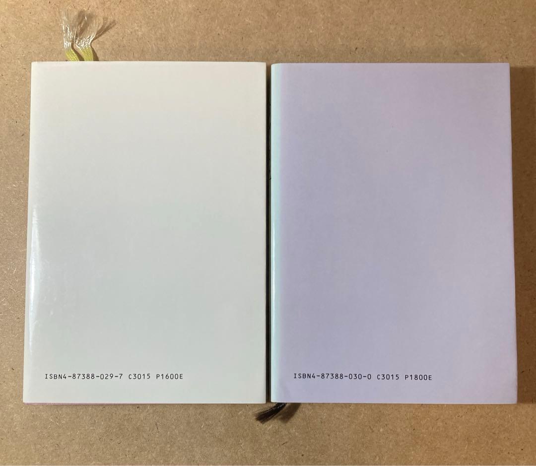 信仰と解脱 上巻 下巻　2冊　日向美則 著