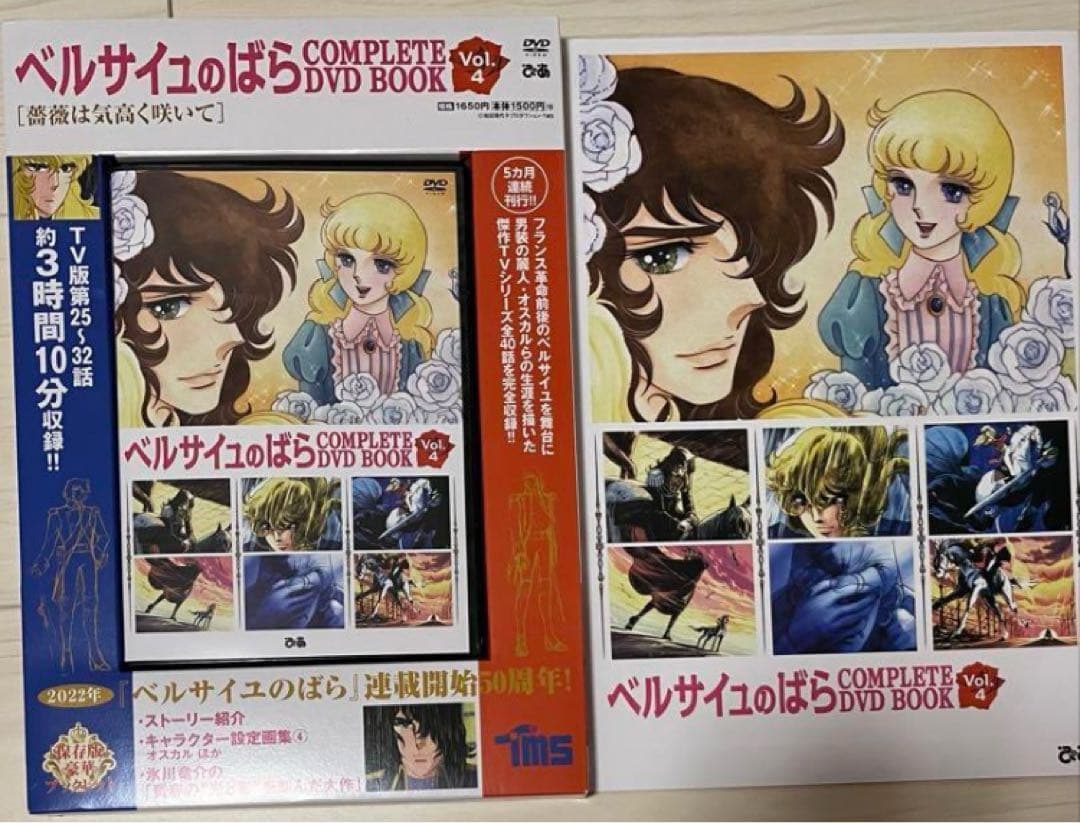 ベルサイユのばら COMPLETE DVD BOOK Vol.1-4 各オマケ付