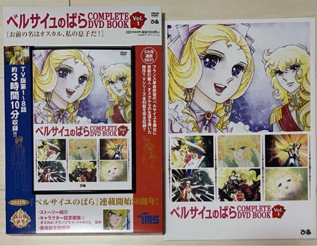 ベルサイユのばら COMPLETE DVD BOOK Vol.1-4 各オマケ付