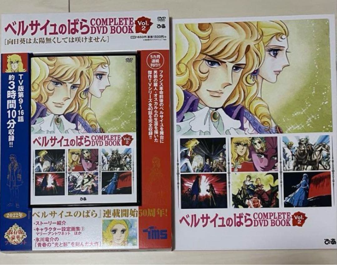 ベルサイユのばら COMPLETE DVD BOOK Vol.1-4 各オマケ付