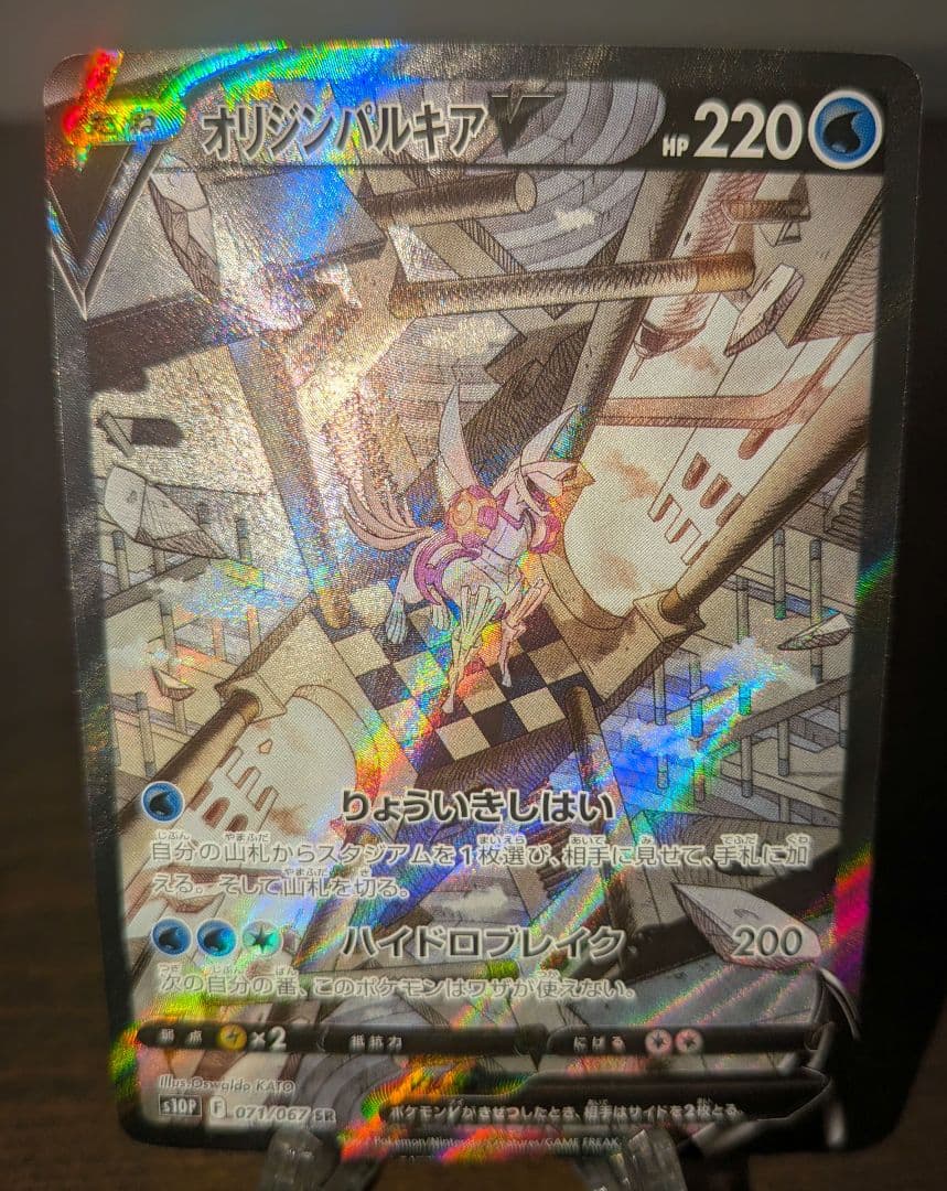 【極美品】パルキアV　sar ポケモンカードSAR オリジンパルキアV(SA)【SR】{071/067}