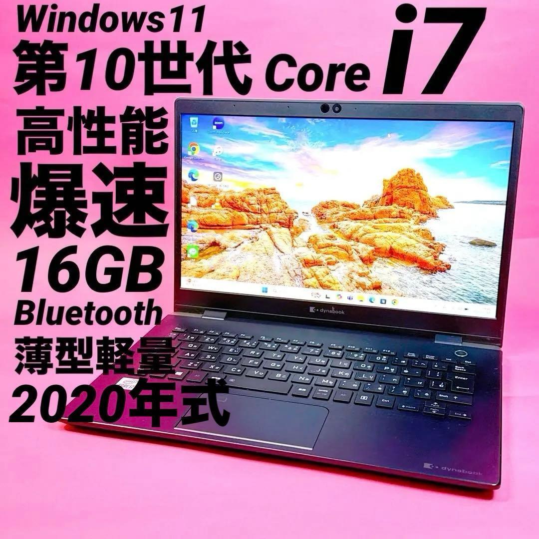 極速i7‼️10世代 SSDノートパソコン windows11 16GBオフィス ノートパソコン 新品 windows11 office搭載 Core i7 第10世代 CPU