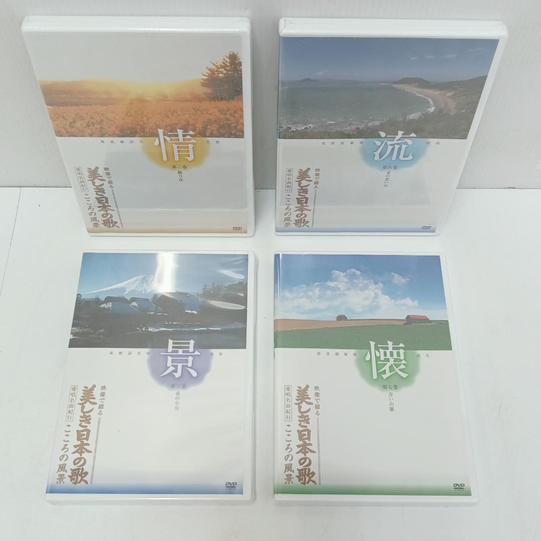 2m1250b2k DVD 映像で綴る美しき日本の歌 8巻 ボックス付き - メルカリ