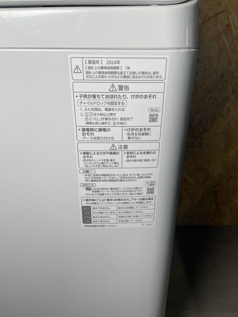 2024年製 Panasonic 洗濯機 8.0kg NA-FA8K2