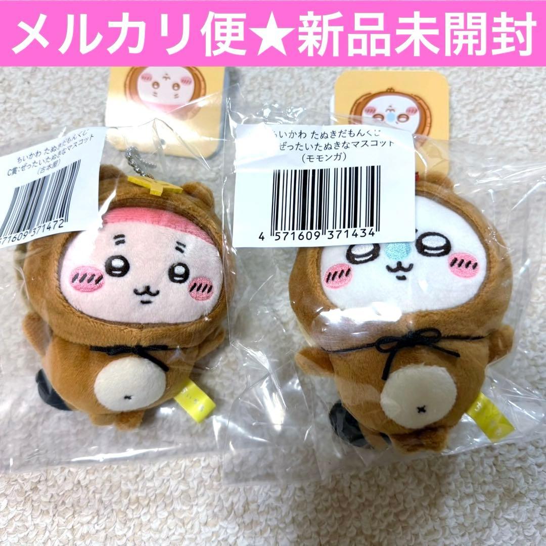 ちいかわ たぬきだもんくじ C賞 古本屋 モモンガ セット - メルカリ