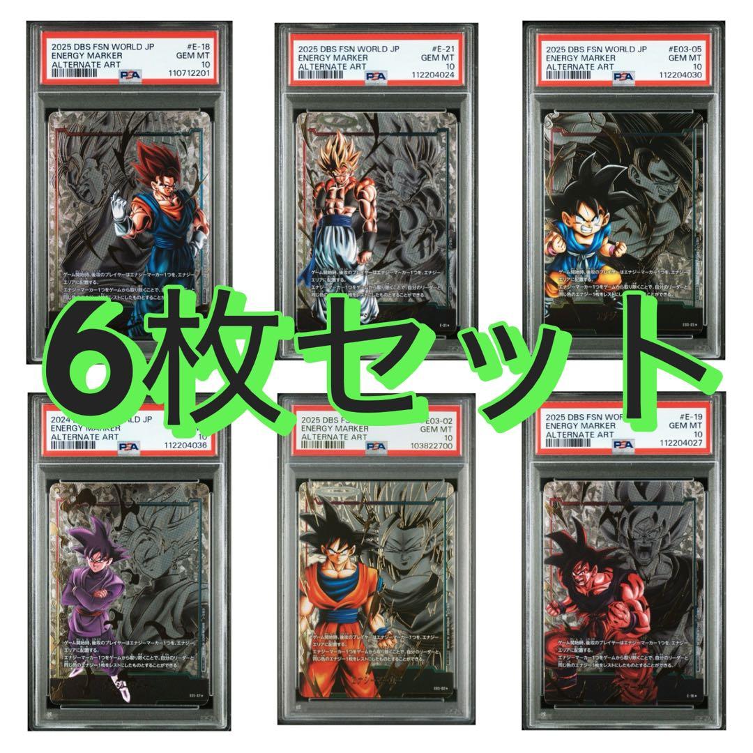 【6枚セット】エナジーマーカー psa10 ドラゴンボール マンガブースター 6枚セット】エナジーマーカー psa10 ドラゴンボール マンガブースター